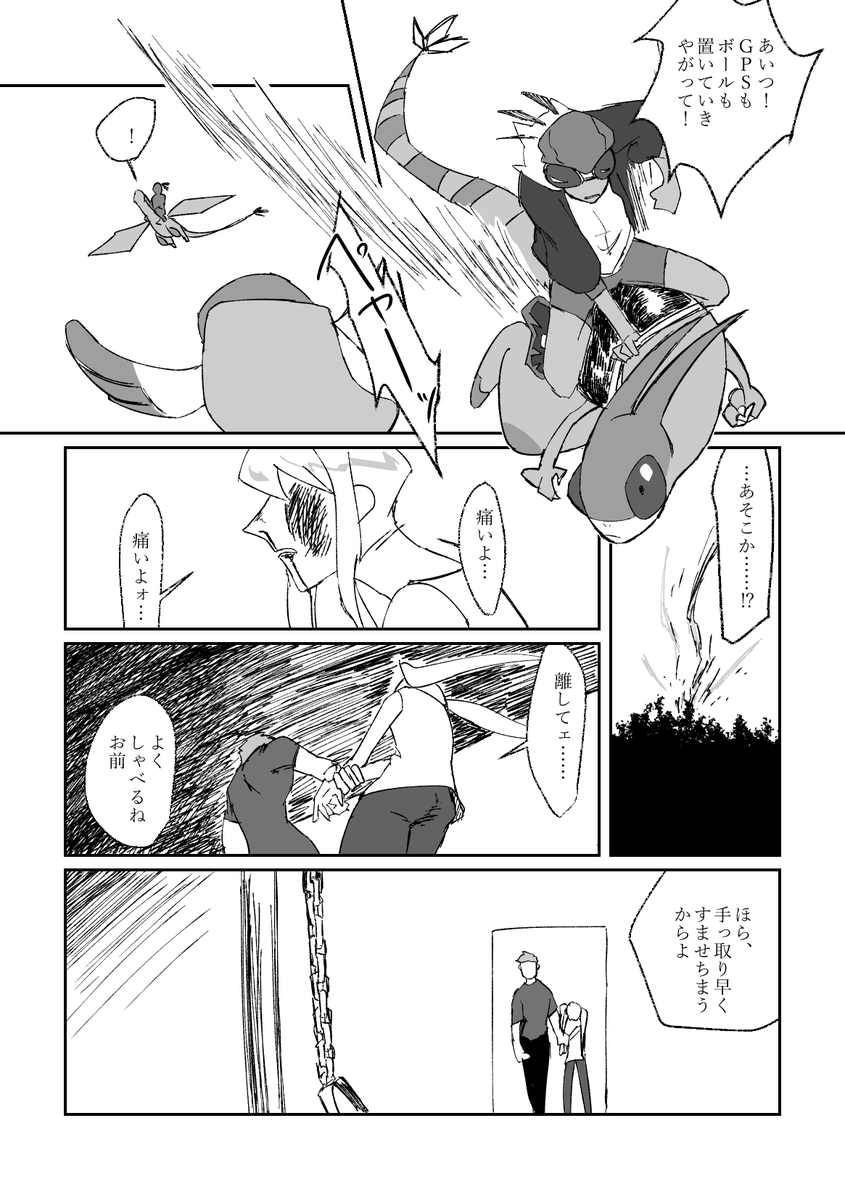 ガラ死(4/5) 