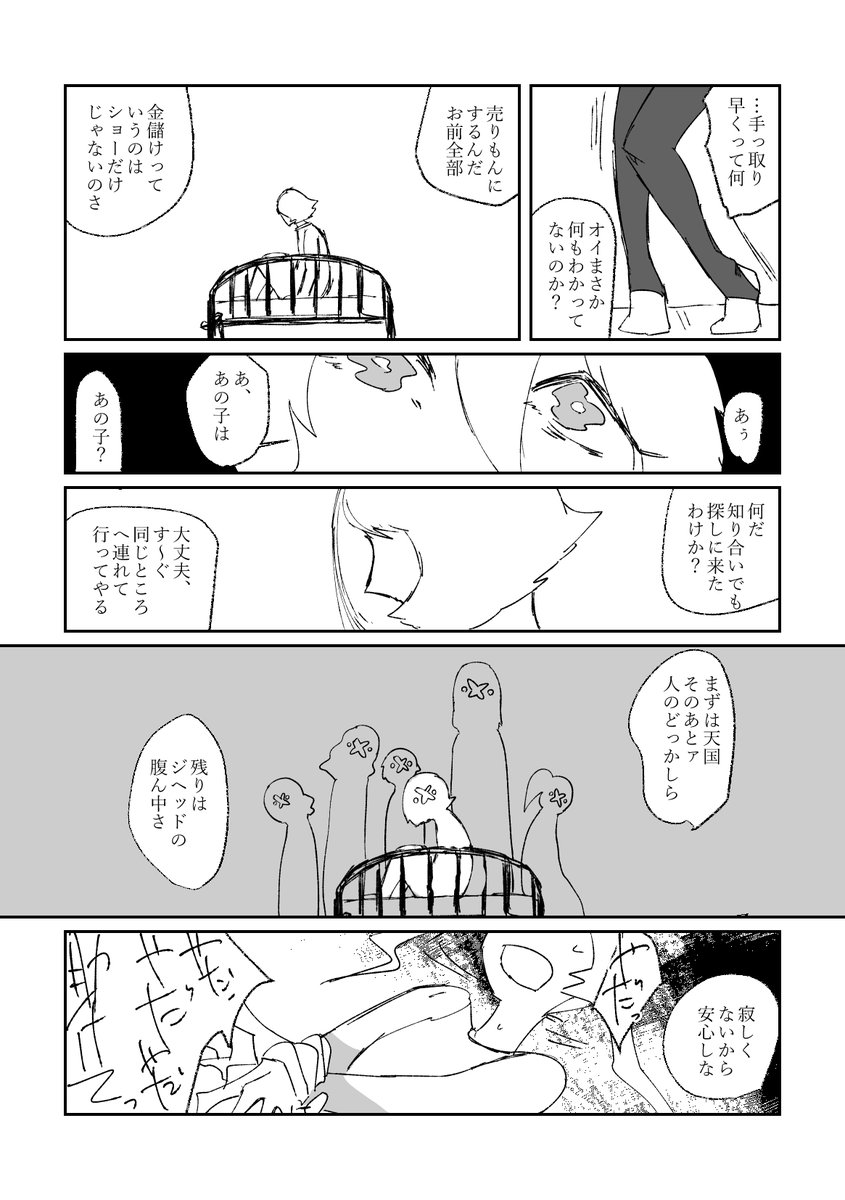 ガラ死(4/5) 