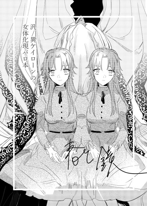 11/28 ケイローン女体化現パロ新刊
「春と鏡」A5/24P/300円
よろしくお願いします
長いサンプルはこっち→#pixiv https://t.co/LuubqeU9hq 
