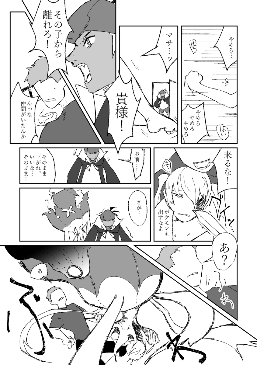 ガラ死(5/5) 