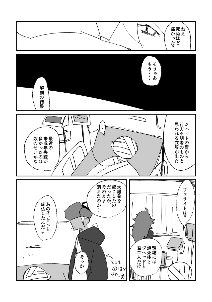ガラ死(5/5) 