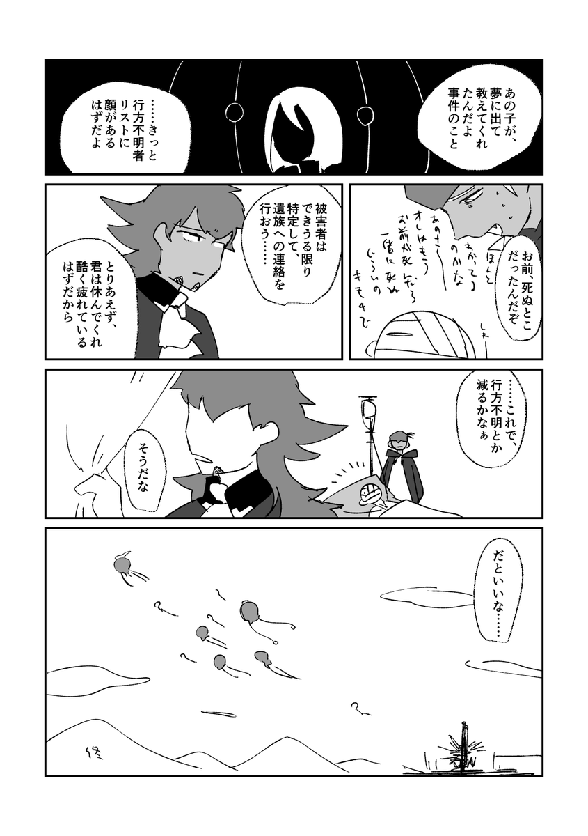 ガラ死(5/5) 