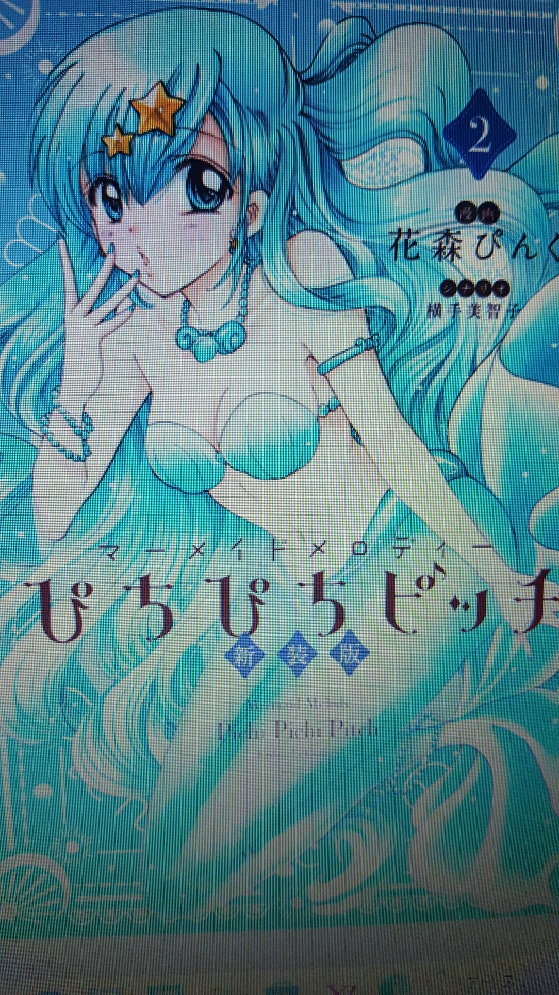 花森ぴんく さらに ぴちぴちピッチ新装版2巻も 同時発売になります ３冊同時発売です みなさまのおかげです ありがとうございます 涙 T Co 7g8x4xjjrj Twitter