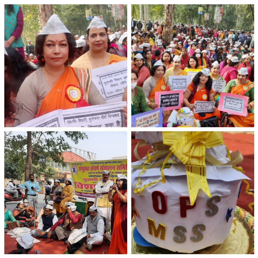 पुरानी पेंशन है अधिकार हमारा .....