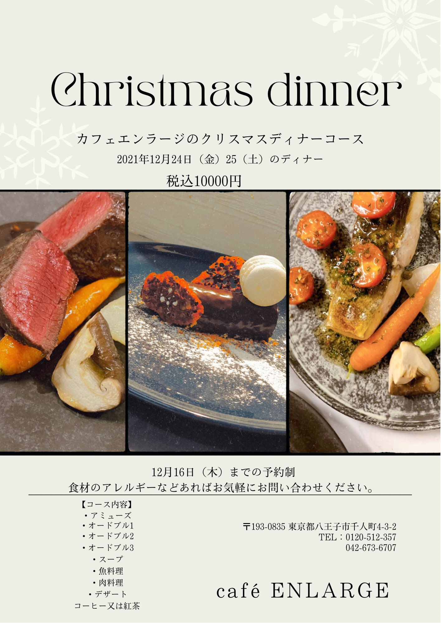 Cafe Enlarge クリスマスディナーのご案内 12月24日25日にクリスマスディナーコースをご用意しております T Co Ywcxcs10f1 Twitter