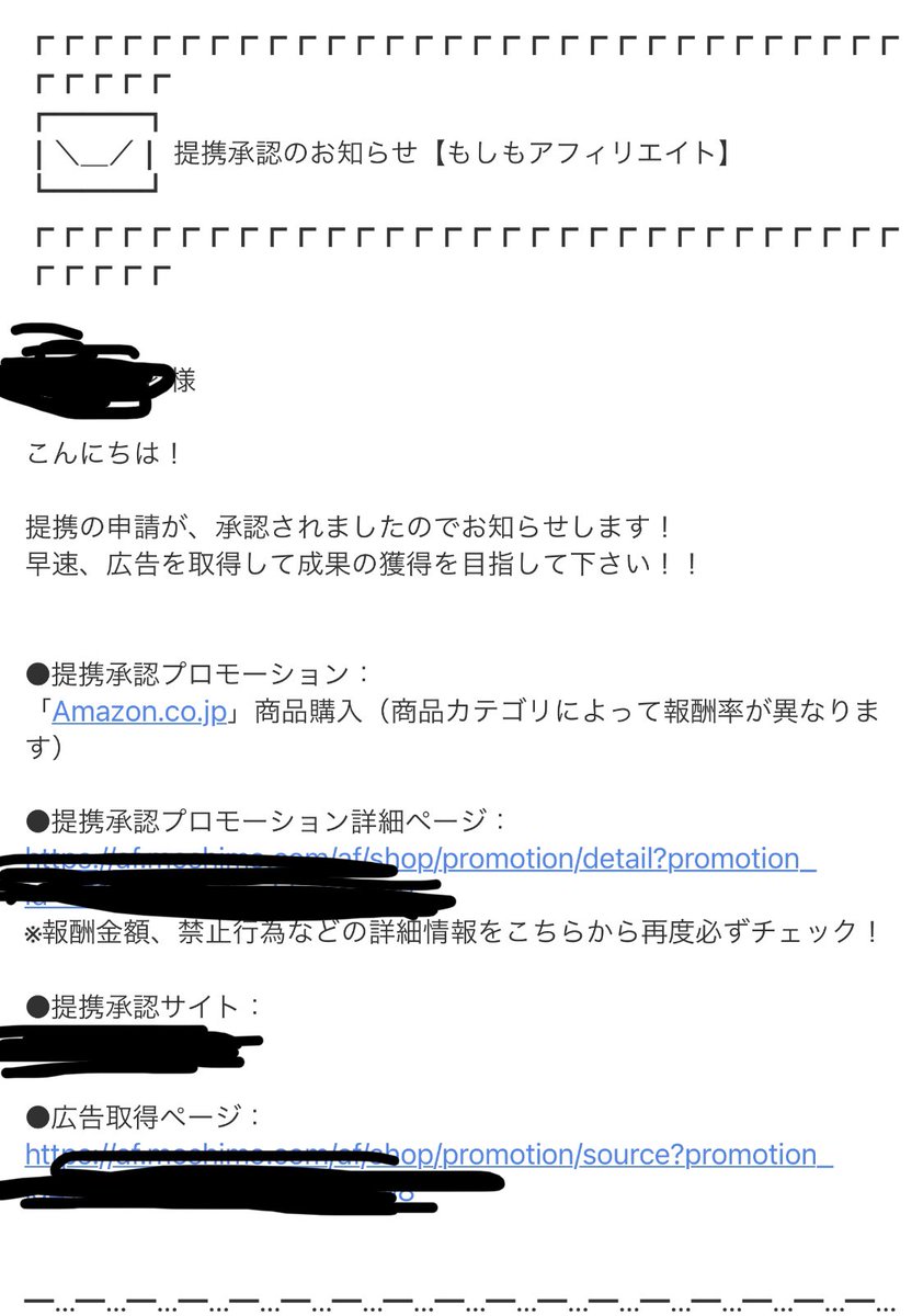 koko421o's tweet photo. もしもアフィリエイトからAmazonアソシエイトの提携が承認された！申請からだいぶ経ってて忘れてた😂よくシステムわかってないけどちょっと嬉しい😊w https://t.co/1eXyfClEoS