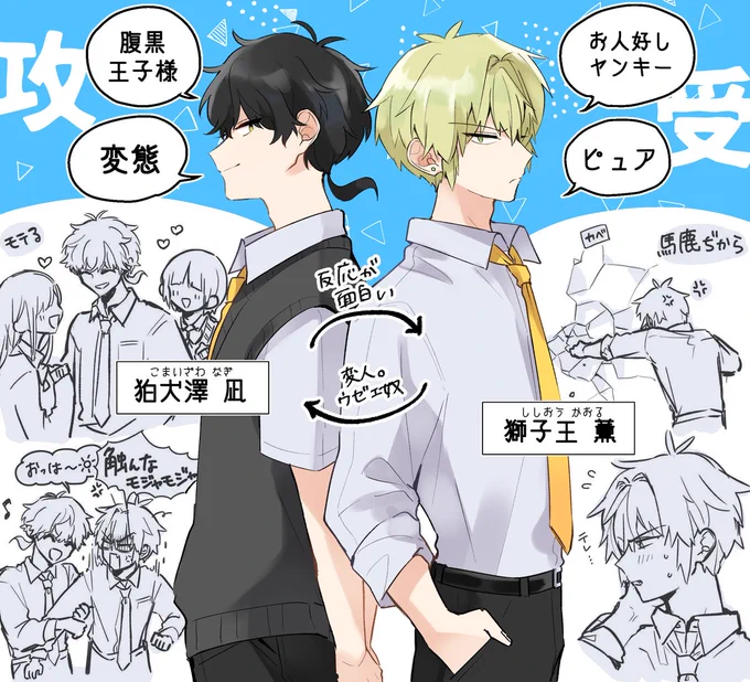 #凪獅子_bl 
ちまちま描いてやりたい三白眼ケンカップルです。
よろしくね! 