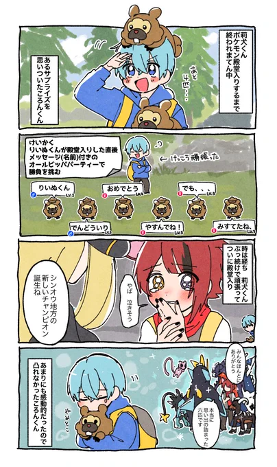 ころんくん 努力賞 