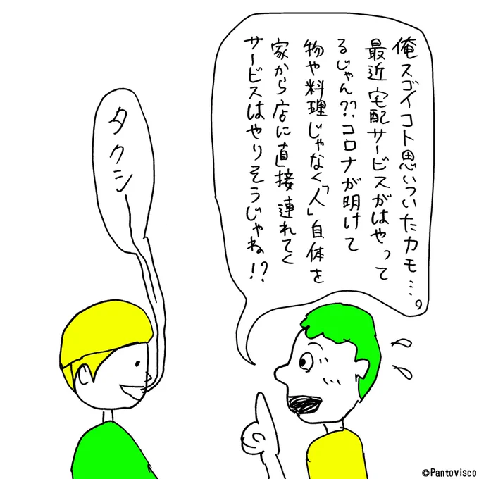 すごいこと思いついた男 