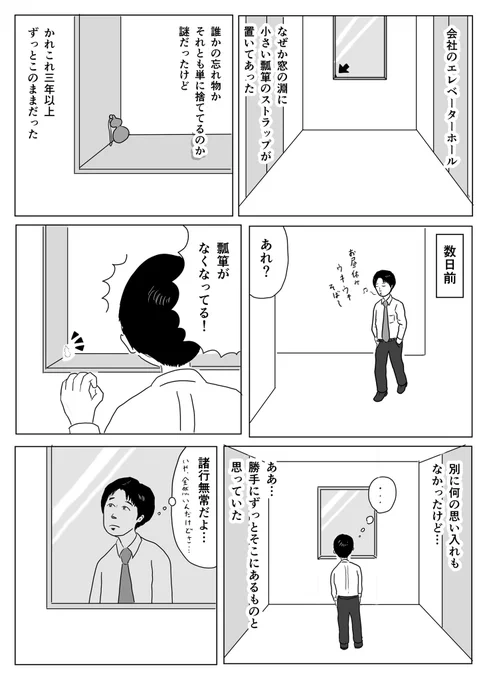 毎回エレベーターホールで今日もあるか確かめてたのに…

#1Pマンガ 