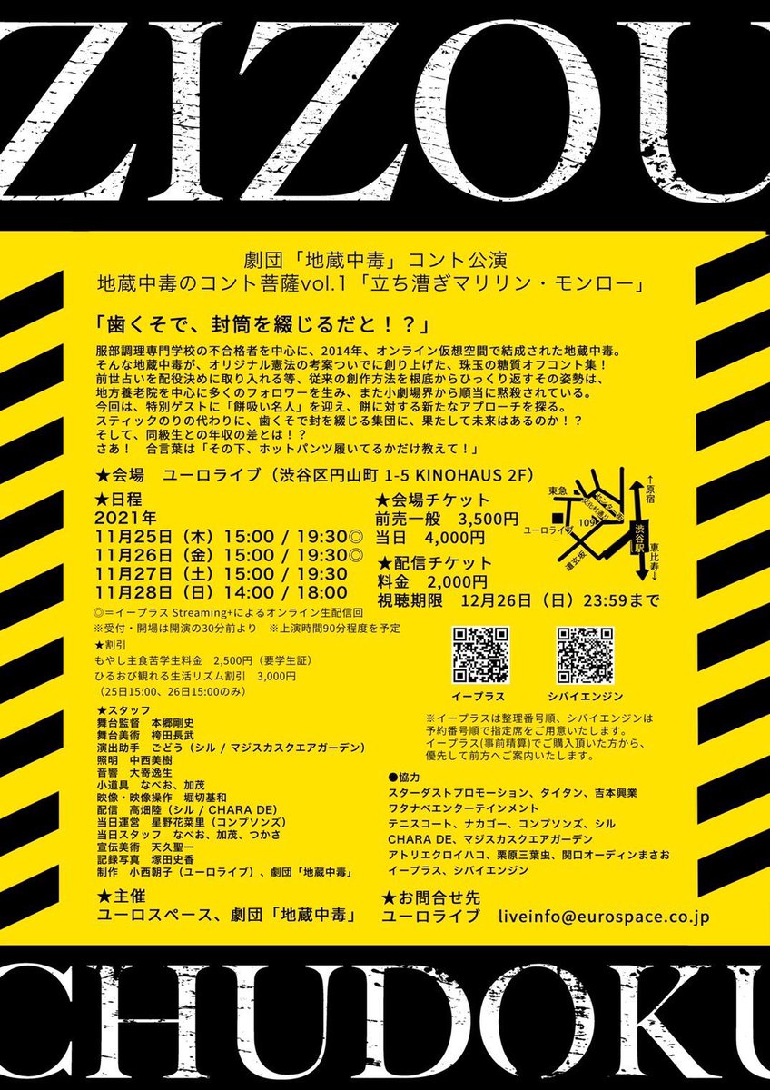 劇団「地蔵中毒」のコント公演11月28日(日)14時の部のアフタートークに出させていただきます!楽しみ! 