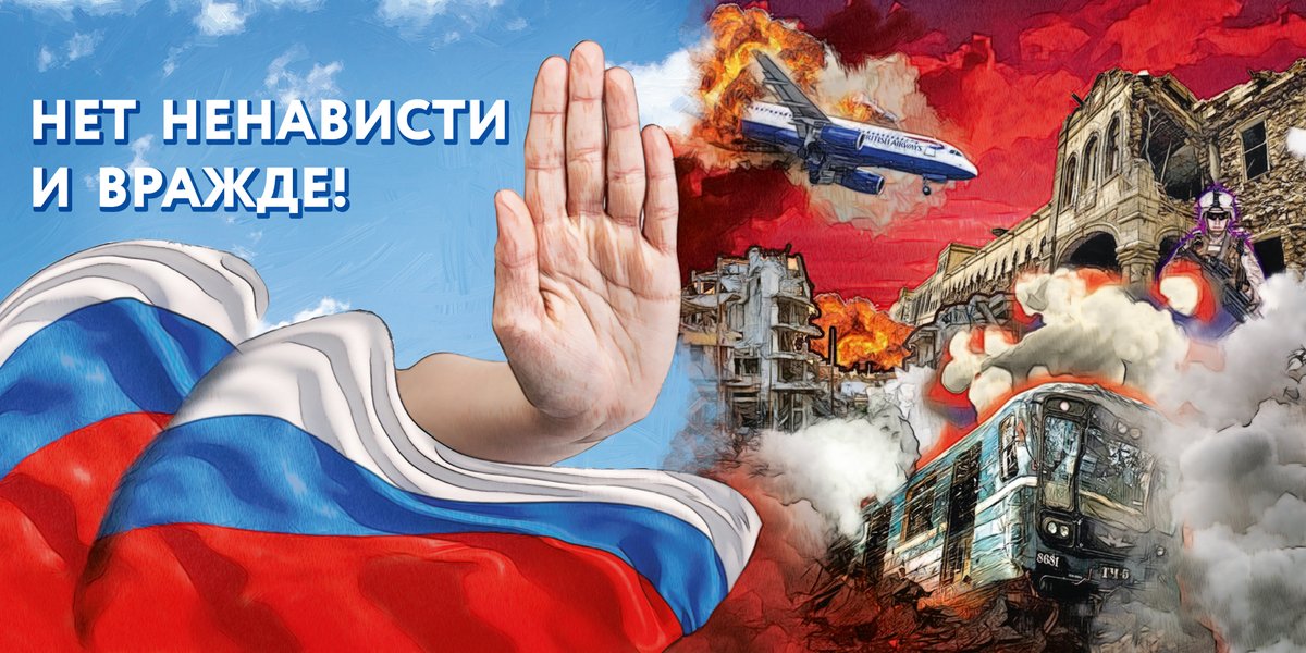 В период с 17 по 26 ноября 2021 года Министерством внутренних дел РФ традиционно организовано федеральное оперативно-профилактическое мероприятие "С ненавистью и ксенофобией нам не по пути".