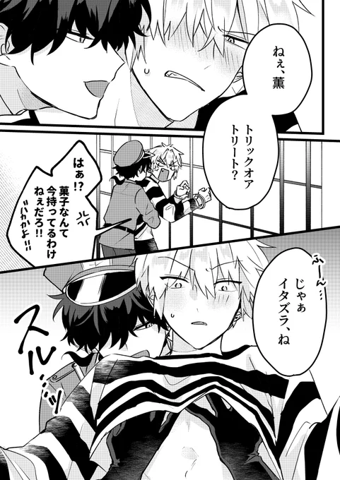 #凪獅子_bl 
ハロウィンネタ② 
