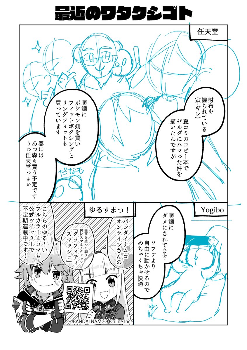 2019年の冬コミで出そうとして出せなかった会場限定本のネーム 1/2