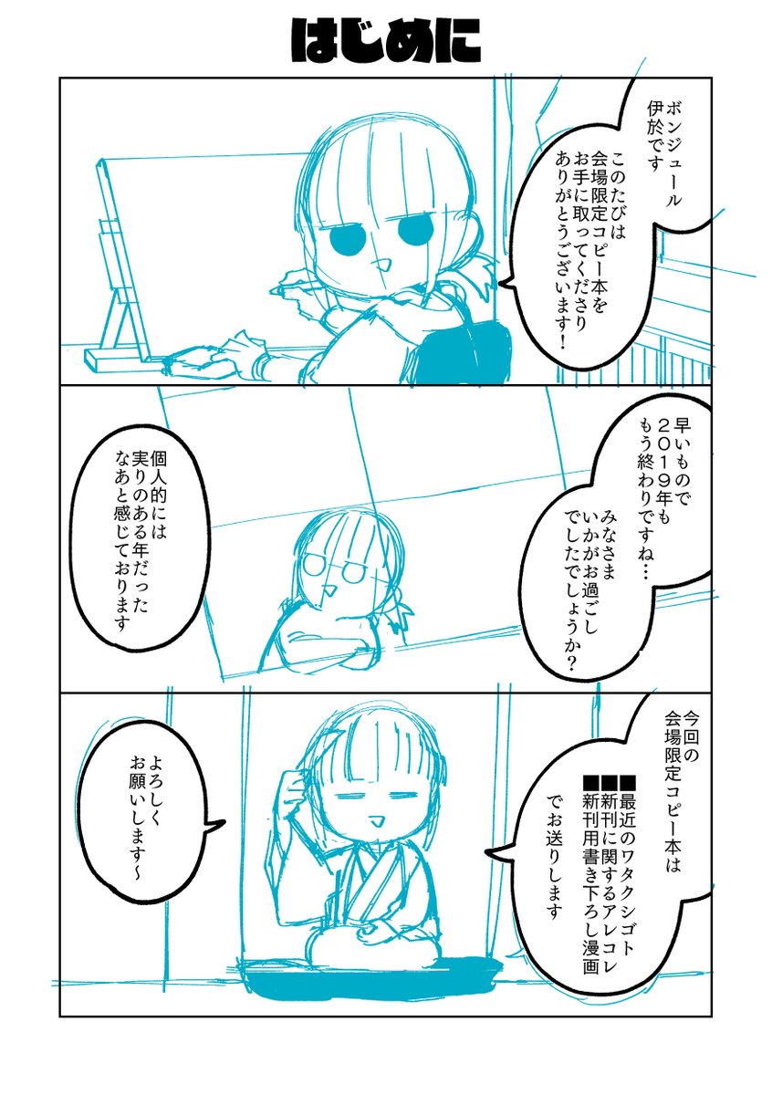 2019年の冬コミで出そうとして出せなかった会場限定本のネーム 1/2