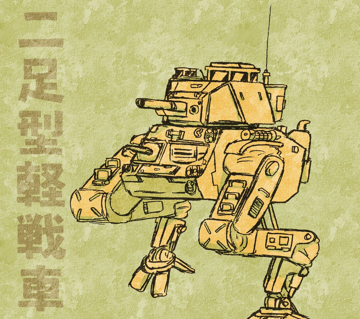 「飛行戦艦の艦橋の横に対滑空魚雷用機雷投射機あったら面白そう。 敵の爆弾とか滑空魚雷とか来たら一気にシュババババババって射」機械式ちくわの漫画