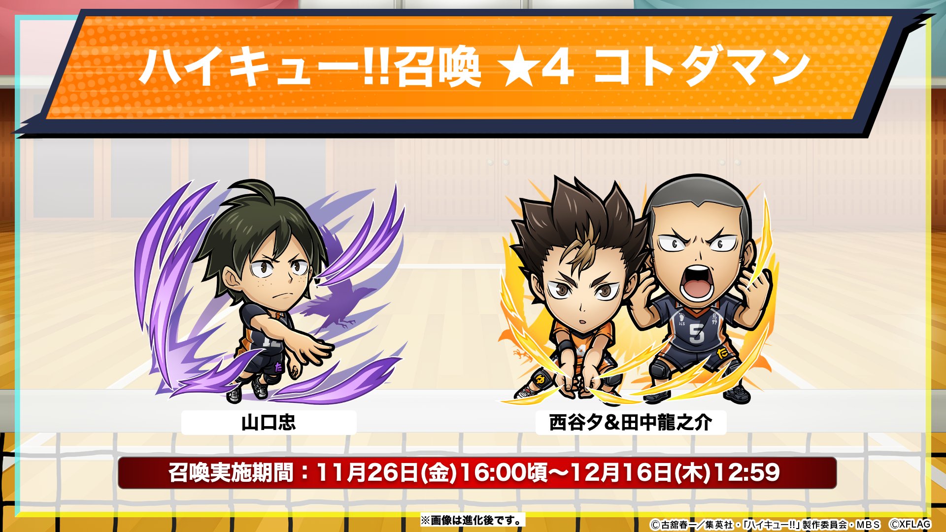 ハイキューコトダマンコラボ5名限定盾 ハイキュー!! ✕ コトダマンコラボ開催!!(12/9 14:30追記