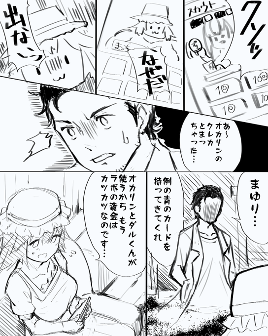 ☆4クリスが出ないオカリン 