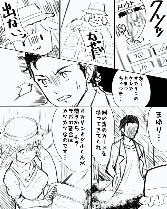 ☆4クリスが出ないオカリン 
