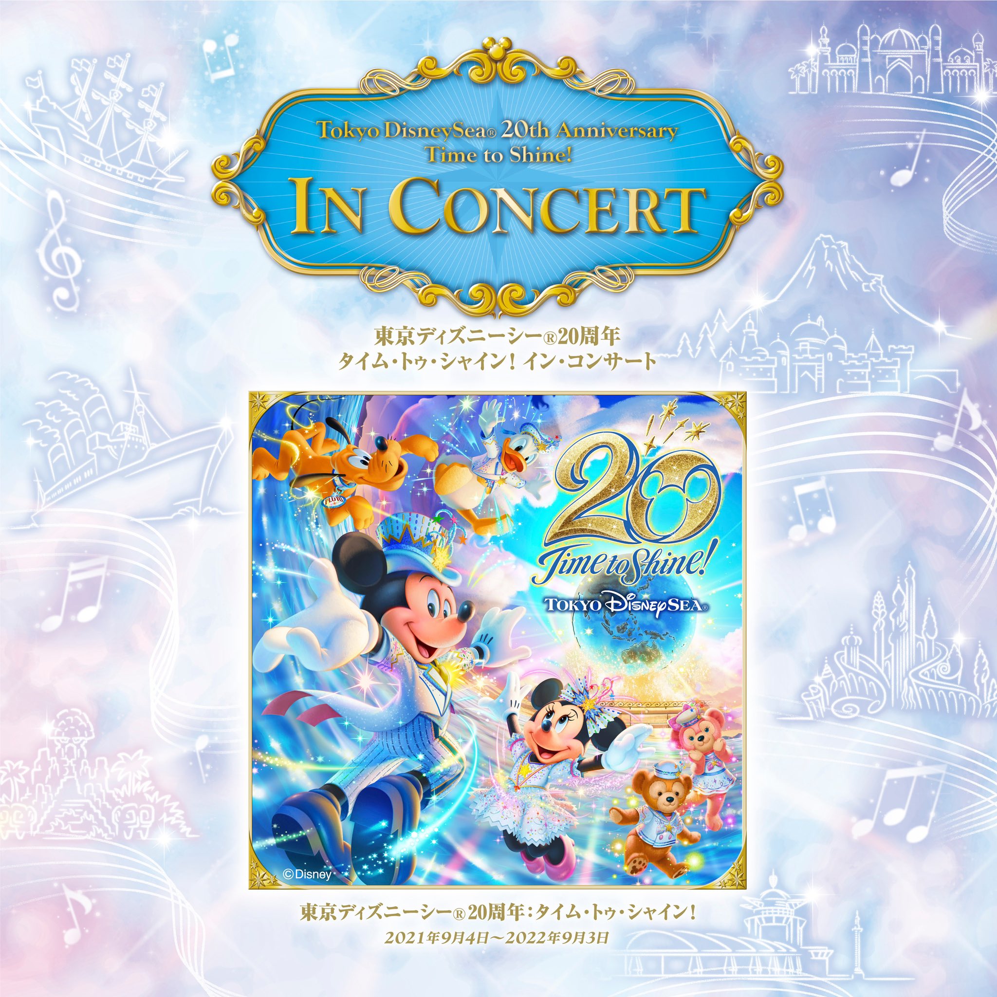 小此木 麻里 Okonogi Mari 東京ディズニーシー周年 タイム トゥ シャイン イン コンサート 予定曲のなかに むむ 聴いているだけでワクワクする楽曲たち たくさん歌い踊ります 予習を頑張らねば T Co Nbkngigdbo
