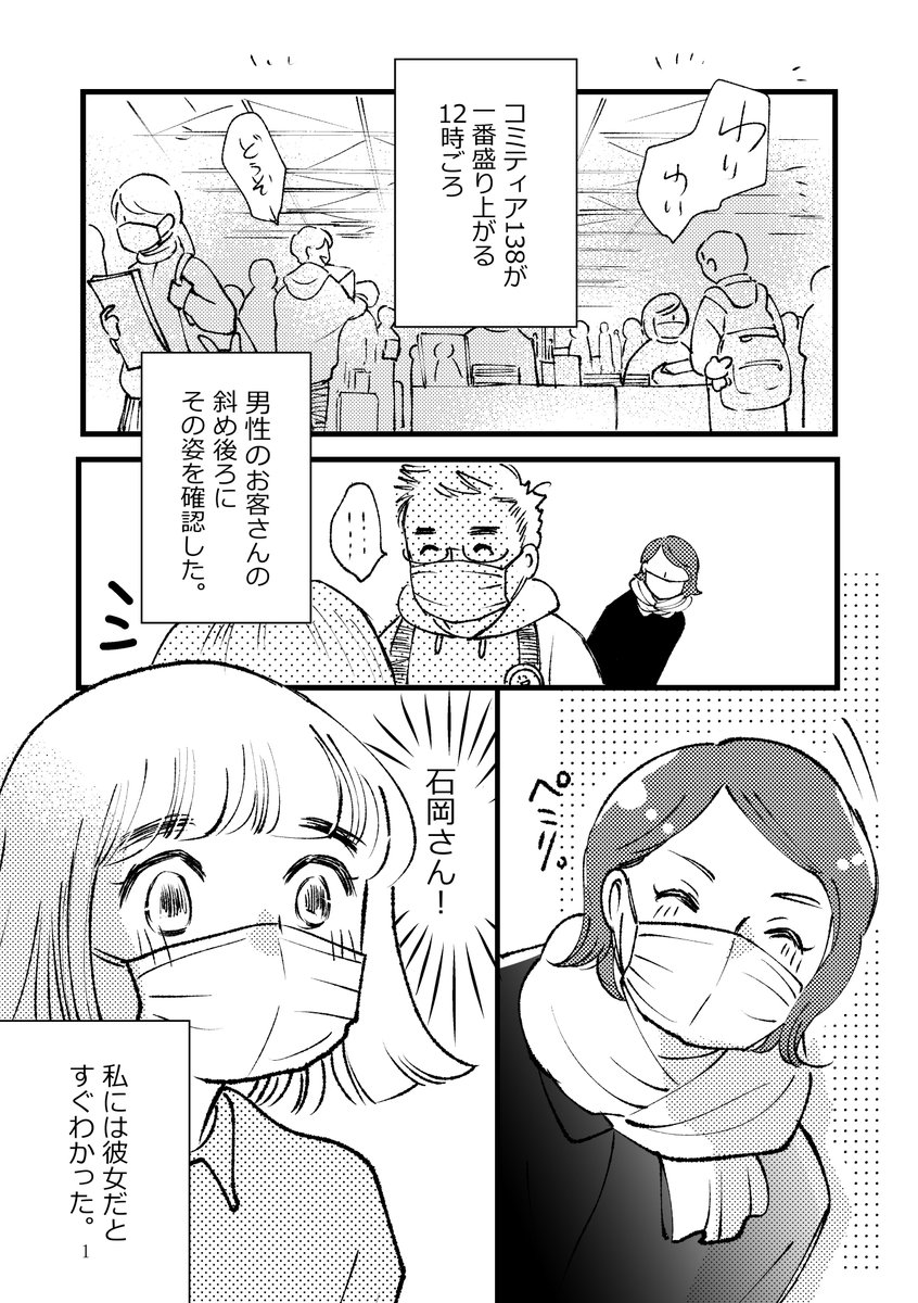 コミティア138でデビュー当時の漫画家友達が20年ぶりに会いに来てくれたお話。

『かつて戦友だった友達もお姫様になれるってホントですか?』12p 3-1

よろしくお願い致します。
(無断転載禁止)

#漫画が読めるハッシュタグ 
#コミックエッセイ 
#エッセイ漫画
#コミティア138 