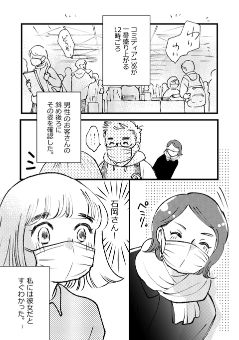 コミティア138でデビュー当時の漫画家友達が20年ぶりに会いに来てくれたお話。

『かつて戦友だった友達もお姫様になれるってホントですか?』12p 3-1

よろしくお願い致します。
(無断転載禁止)

#漫画が読めるハッシュタグ 
#コミックエッセイ 
#エッセイ漫画
#コミティア138 