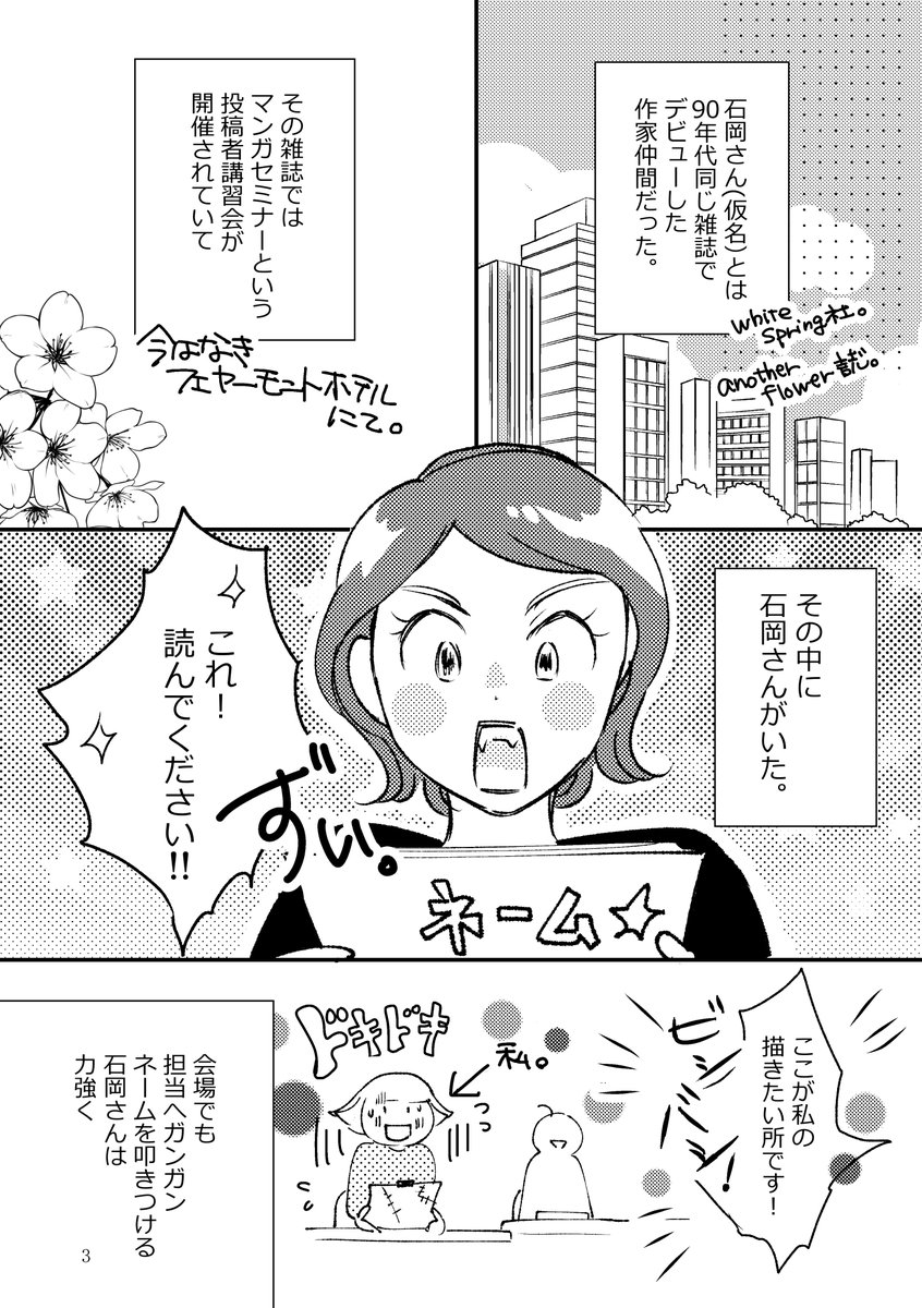 コミティア138でデビュー当時の漫画家友達が20年ぶりに会いに来てくれたお話。

『かつて戦友だった友達もお姫様になれるってホントですか?』12p 3-1

よろしくお願い致します。
(無断転載禁止)

#漫画が読めるハッシュタグ 
#コミックエッセイ 
#エッセイ漫画
#コミティア138 