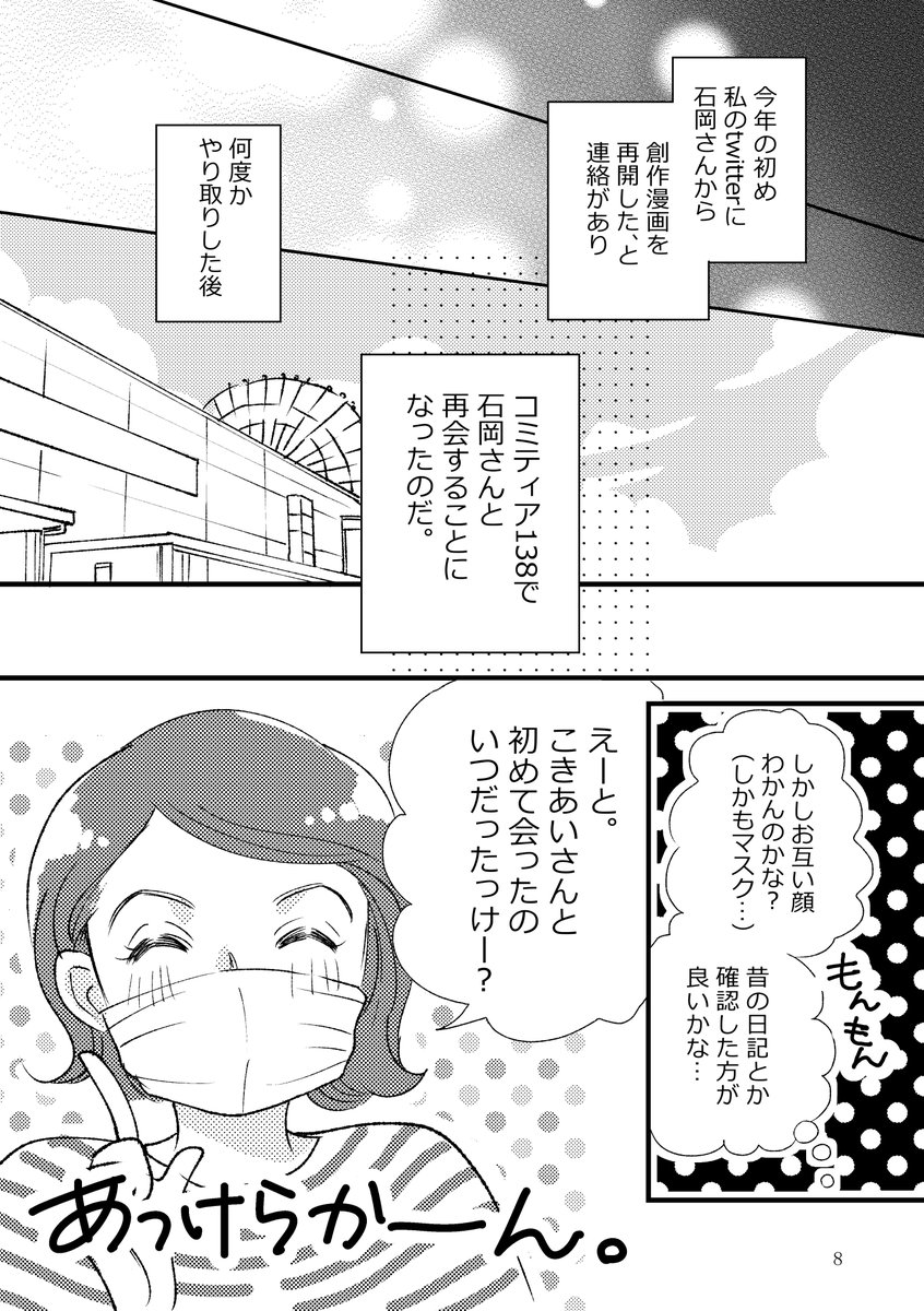 『かつて戦友だった友達もお姫様になれるってホントですか?』12p 3-2

#漫画が読めるハッシュタグ 
#コミックエッセイ 
#エッセイ漫画
#コミティア138 