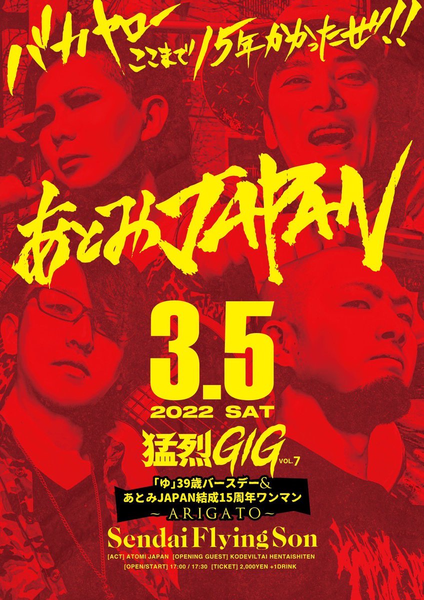 metalbocchan's tweet photo. 【あとみJAPANに関する重要なお知らせ】

2022年3月で結成15周年を迎えるあとみJAPAN、キャリア初となる単独GIGを開催します。
2022年3月5日仙台FLYNG SONにて。
沢山のご来場お待ちしております。
よろです。 https://t.co/n7jdPEbisY