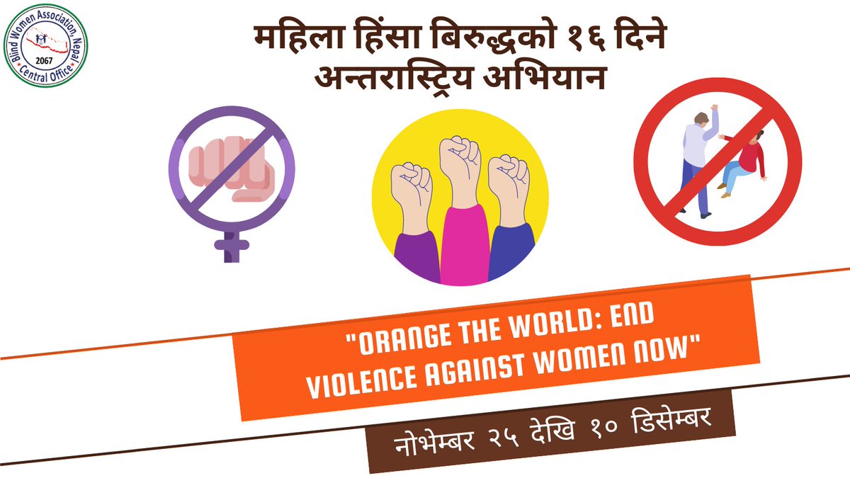 BlindNepal's tweet photo. घरबाट शुरु गरौ, महिला हिंसा अन्त्य गरौ भन्ने यस बर्षको राष्ट्रिय नारा र “Orange the World: End violence against women now ”  अन्तराष्ट्रिय नाराका साथ यस बर्ष पनि नोभेम्बर २५ देखि १० डिसेम्बर सम्म महिला हिंसा बिरुद्धको १६ दिने अन्तरास्ट्रिय  अभियान https://t.co/oLVMTkeAXo