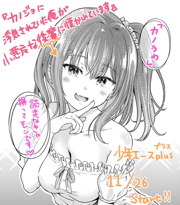 カノうわ連載開始まであと4時間!
無料で読めます!
よろしくお願いします😊
https://t.co/068AFR8gMg 