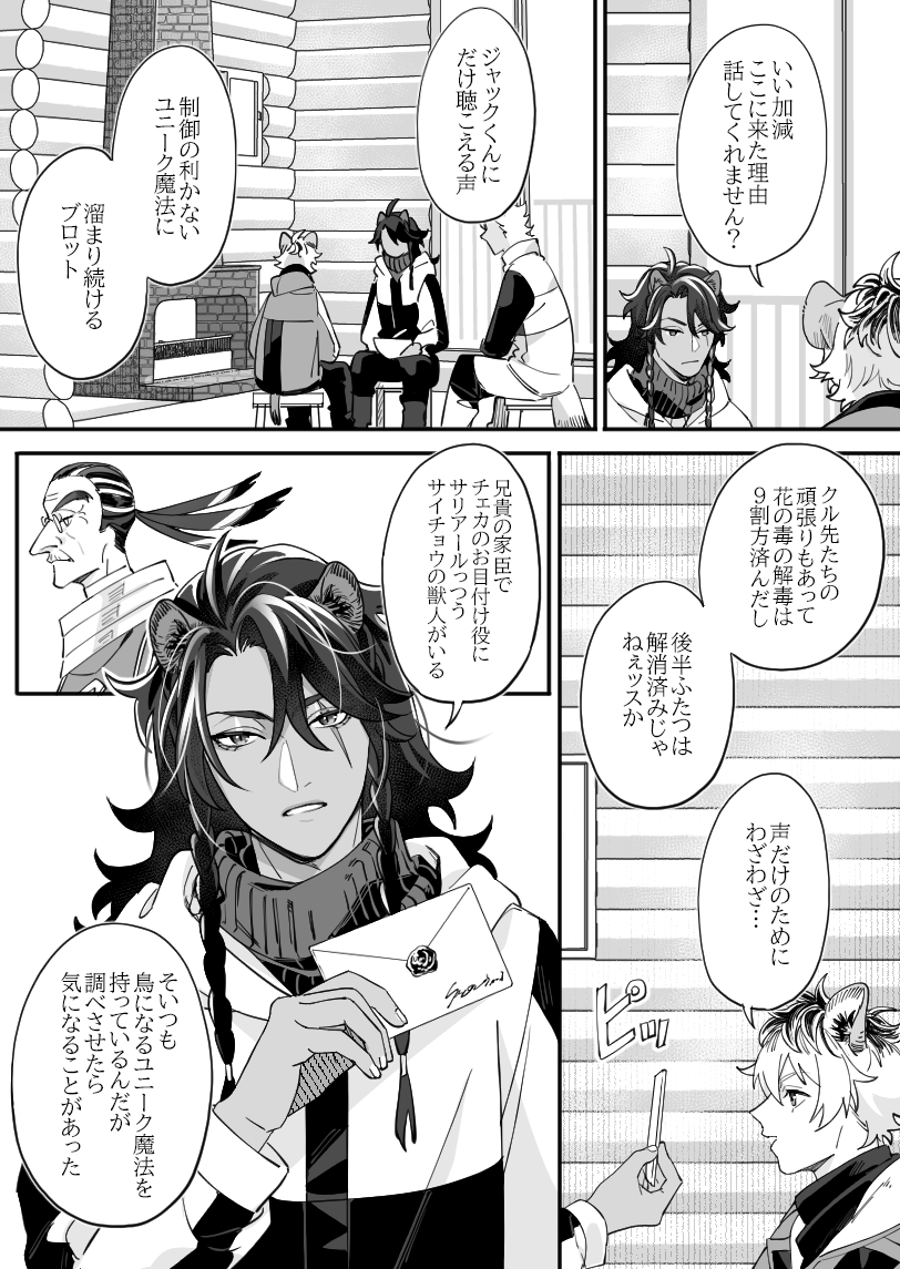 『 雪月の聲 』(4/5) 