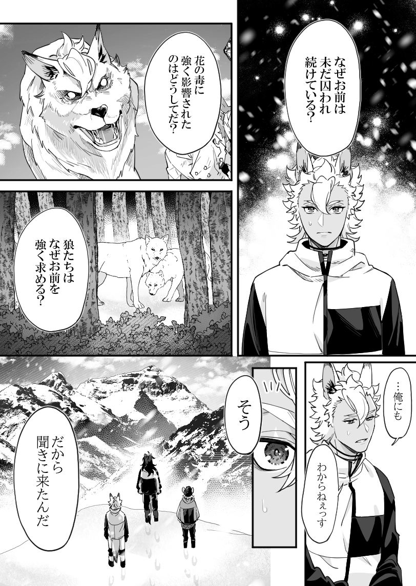 『 雪月の聲 』(5/5) 