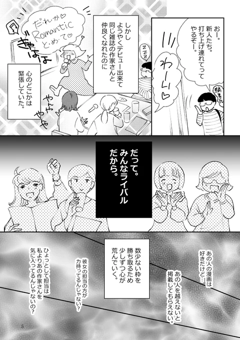 『かつて戦友だった友達もお姫様になれるってホントですか?』12p 3-2#漫画が読めるハッシュタグ #コミックエッセイ #エッセイ漫画#コミティア138 