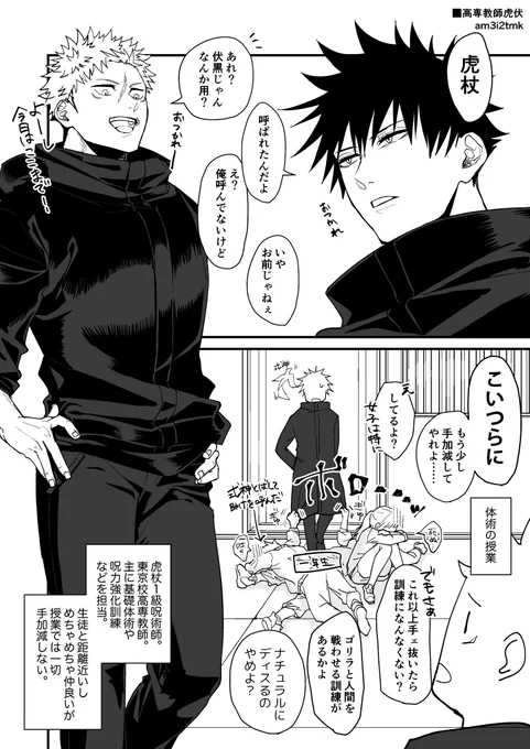 高専教師虎伏 
