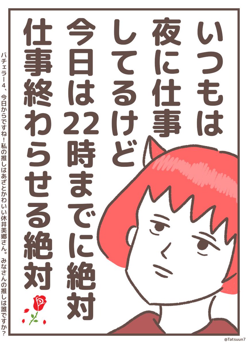 これだけは…絶対に絶対なんだ…
#バチェラー4 