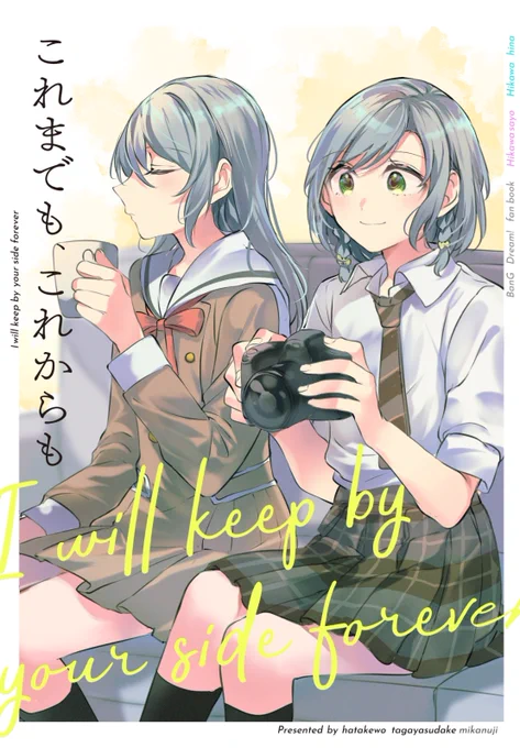 【新刊サンプル】11月28日/BDP14th/B5/30P/全年齢さよひな本
氷川姉妹が写真についてお互いの思いを語ります。
ゲストにdaitさんをお呼びしてます。宜しくおねがいします!

◆メロンブックス様
https://t.co/MCWAaQtw15 