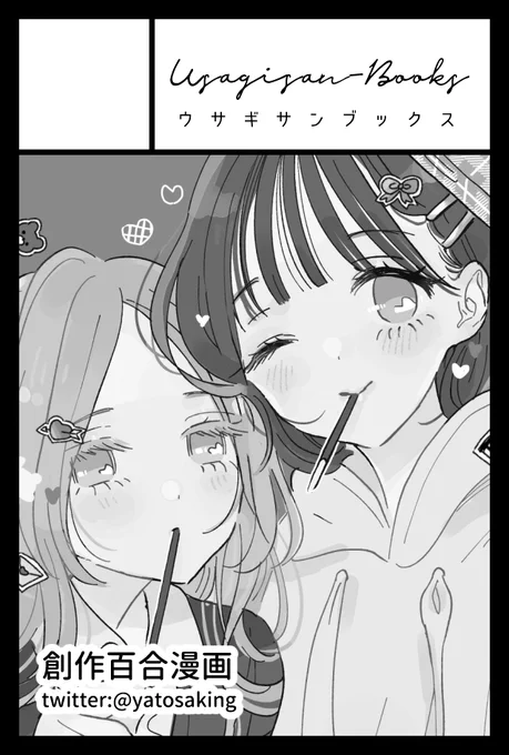 2022年2月20日に東京ビッグサイト東4・5・6ホールで開催予定のイベント「COMITIA139」へサークル「Usagisan-Books」で申し込みました。 