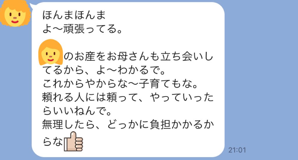 machiwo96's tweet photo. どうもこの数日疲れてるみたいで、Twitterすら開くのが億劫になってたみたい。

子育て歴たった6ヶ月、まだまだ新米母ちゃんな私、ベテラン母ちゃんの実母に弱音を吐いてしまった。

めちゃ救われた🥲
#6m6d
#190d https://t.co/fYJE67tExN