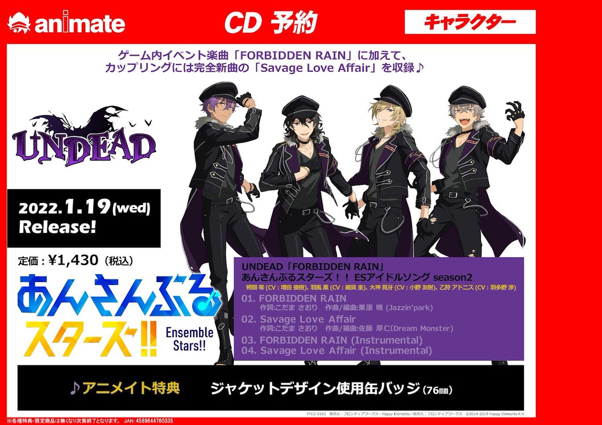 新譜情報】 『Eden「EXCEED」あんさんぶるスターズ！！ ESアイドル 