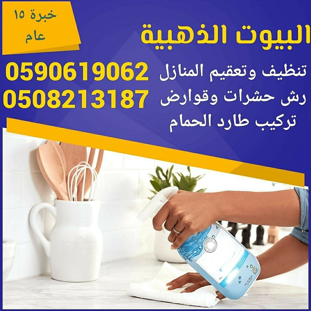 شركة تنظيف كنب بينبع 0590619062 شركة تنظيف بينبع knblcjvgzkerjjn twitter