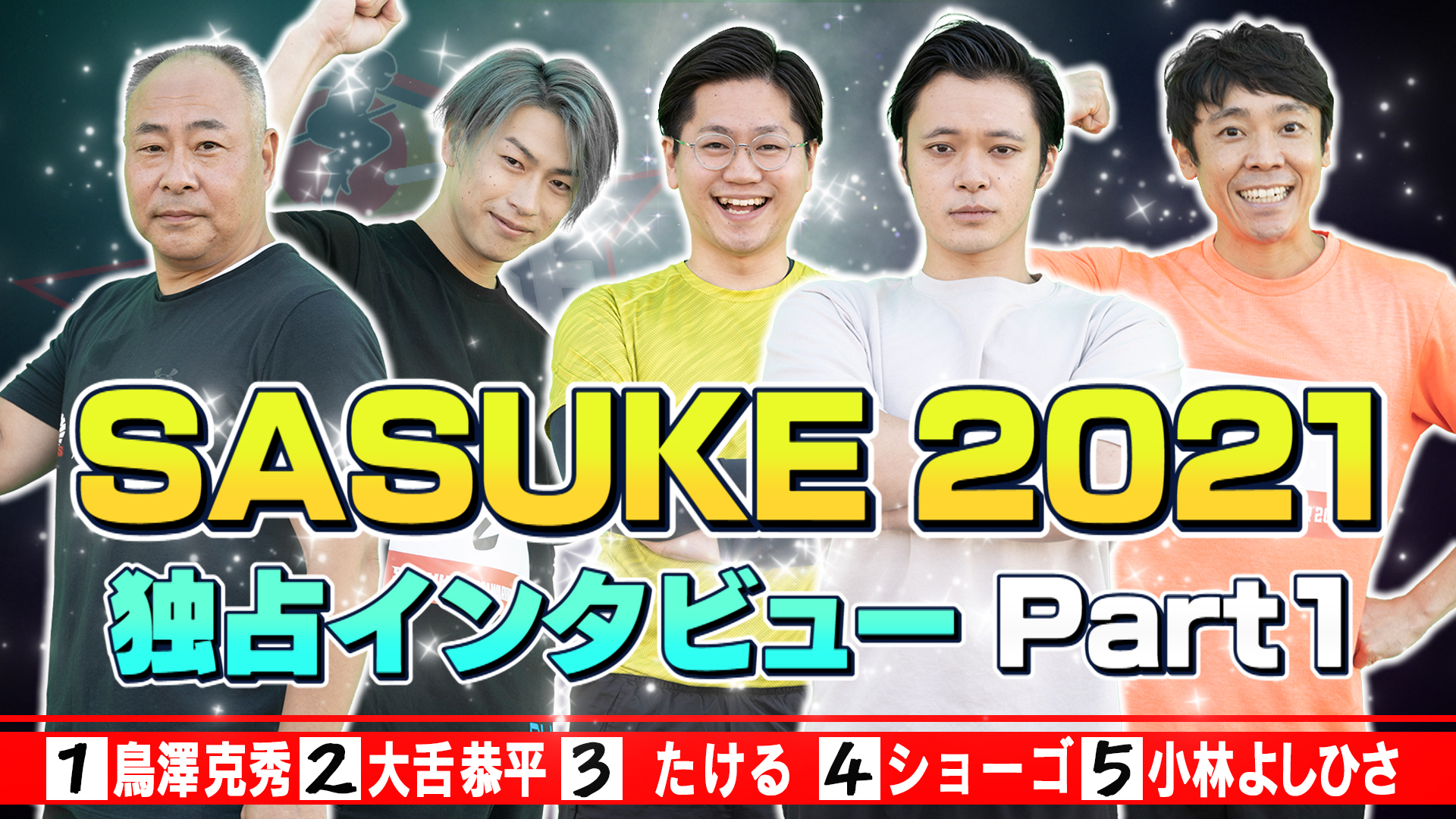 SASUKE 【TBS公式】 على X: 