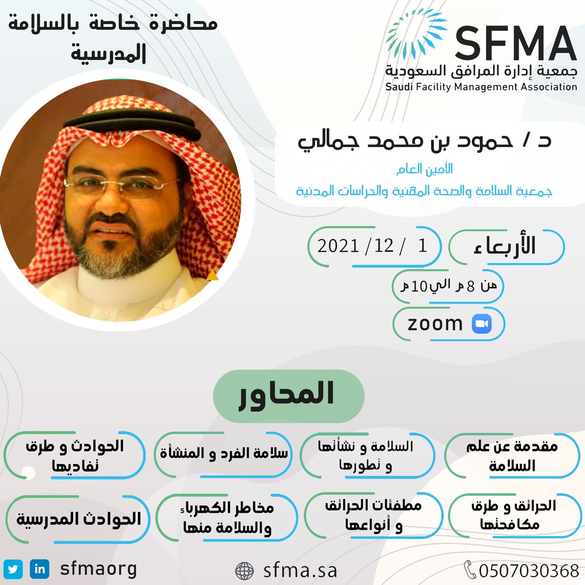 sfmaorg's tweet photo. #جمعية_إدارة_المرافق_السعودية https://t.co/JyEzugIrju