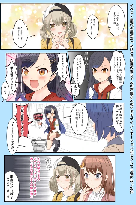 バディ・ファニー・スペンドタイム
イベスト2話(の改変)
杏 こはね 遥 みのり
#prsk_FA
とても良きストーリーでした… 