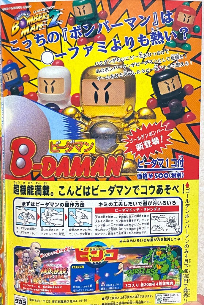 スーパーボンバーマン スーパービーダマン・ゴールデンボンバーマン 激レア】ゴールデンボンバーマン スーパービーダマン 金色 銀色