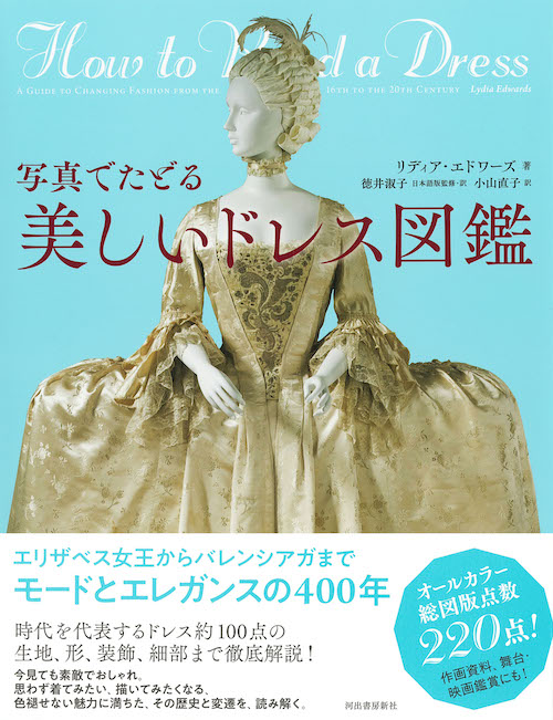 ドレス好き必見 河出書房新社から 写真でたどる美しいドレス図鑑 が出版される 紹介画像だけでも情報量がすごい Togetter ドレス好き必見 河出書房新社から 写真でたどる美しいドレス図鑑 が出版される 紹介画像だけでも情報量がすごい Togetter