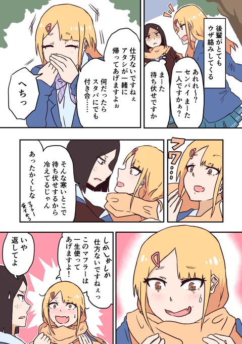 後輩がうざい話②
#創作百合 