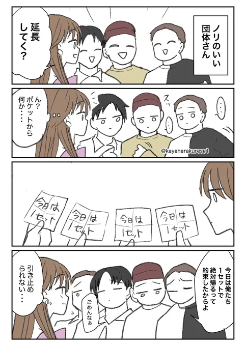 【キャバクラ体験談】今日は1セット 