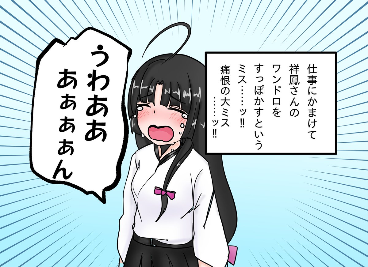 痛いっ・・・!あまりにも痛い痛恨のミス・・・ッ!! 