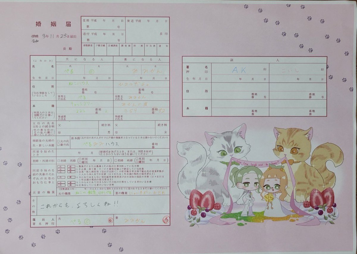 peruperu22's tweet photo. 【ご報告】
本日 11月25日（いいにゃんこの日）に、以前からお付き合いしている みみかん と入籍しました。
優しくて頼りがいのある旦那として家庭を支え、今まで以上に2人仲良く、笑顔の絶えない幸せな家庭を築いていきたいと思います。今後とも、ぺるみみと仲良くしていただけたらとても嬉しいです。 https://t.co/IKuDNHg818